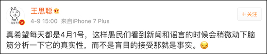 万达损失了66亿的这一天，“国民老公”王思聪又在干嘛呢？