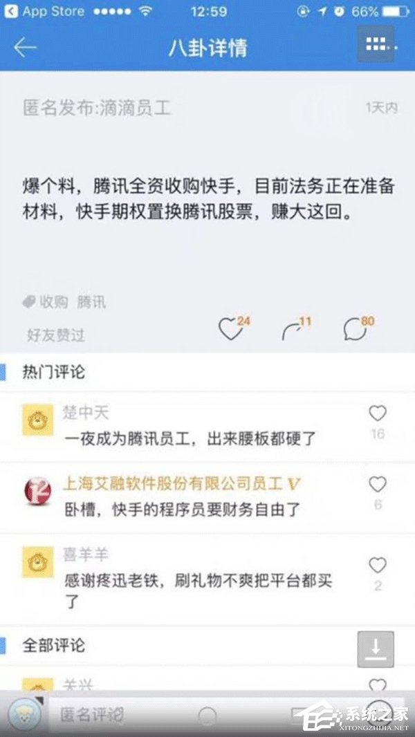 将被腾讯全资收购！快手官微回应称：无聊