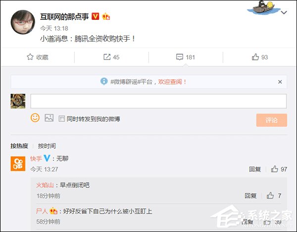 将被腾讯全资收购！快手官微回应称：无聊