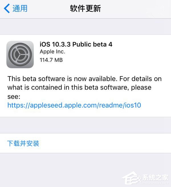 苹果推送iOS10.3.3 Beta4公测版更新:修复错误为主