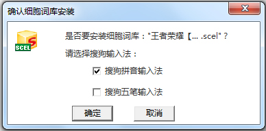 王者荣耀搜狗输入法词库