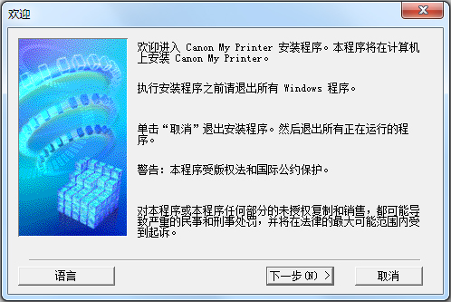 佳能iP90v打印机驱动 V3.3.0