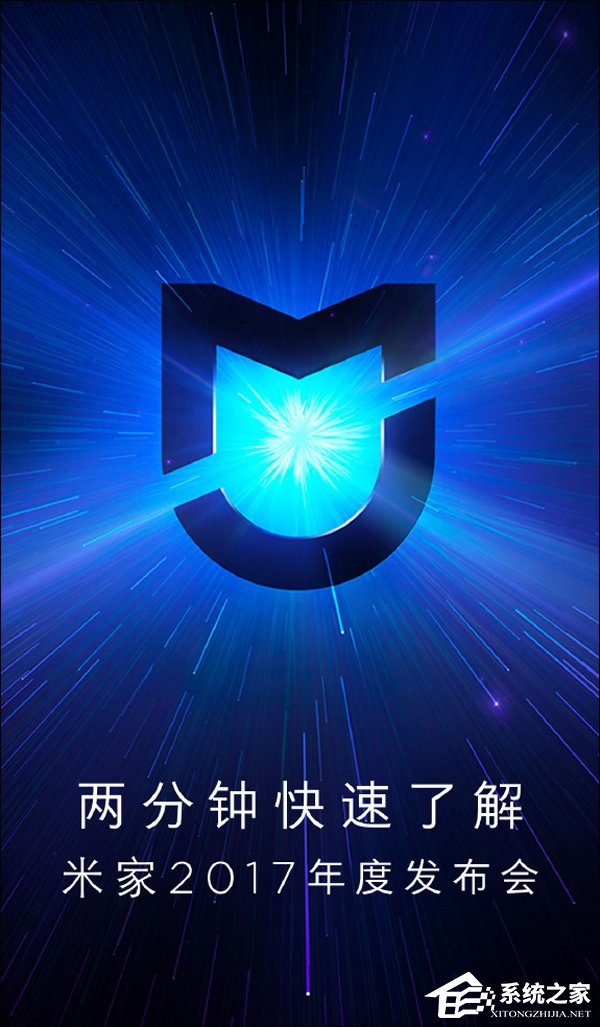 最高9999元！一文看懂小米米家2017年度新品发布会