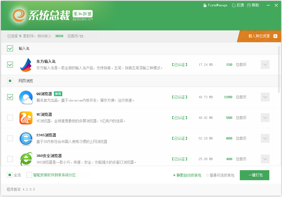 总裁软件盒子 V4.2.0.0