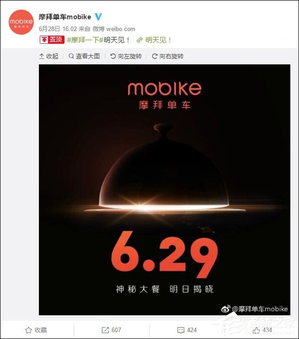 免费骑行一个月！摩拜单车的“神秘大餐”揭晓