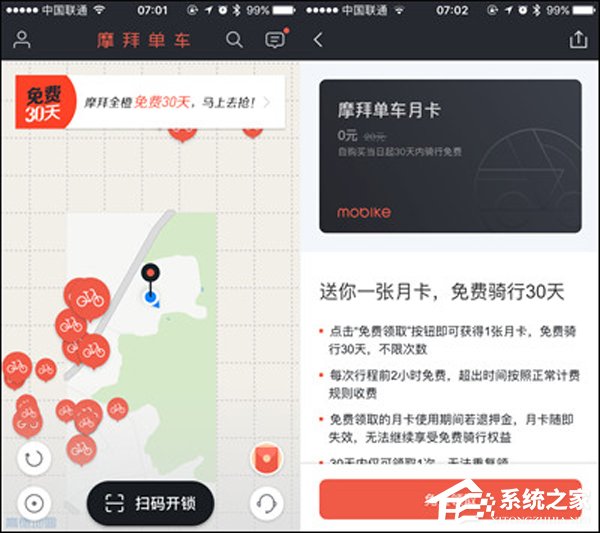 免费骑行一个月！摩拜单车的“神秘大餐”揭晓