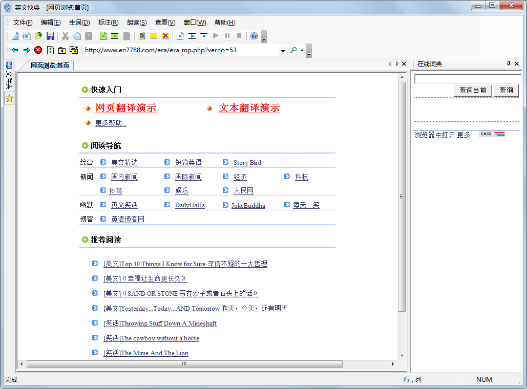 英文快典 V6.6.16
