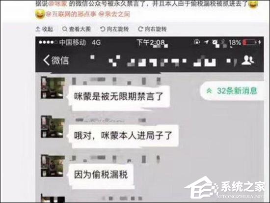 因偷税漏税被抓了？咪蒙：怎么不直接说我被发射到太空了