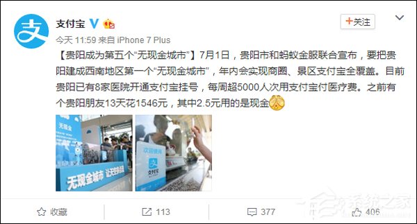 告别现金支付！支付宝：贵阳成中国第五个无现金城市