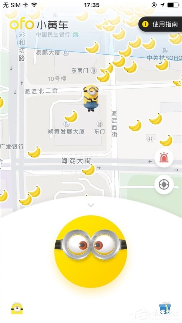 ofo App更新界面：小黄人版和大眼车更配哦