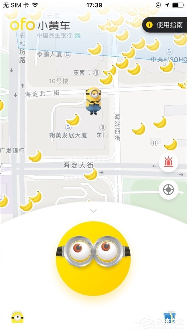 ofo App更新界面：小黄人版和大眼车更配哦