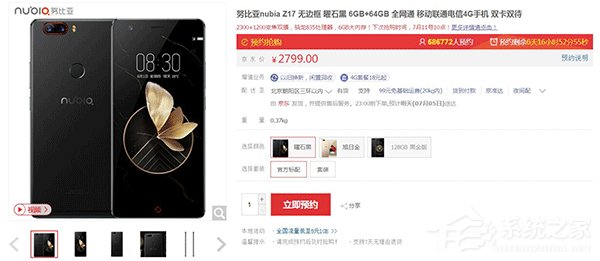 努比亚Z17下轮开卖时间公布：7月11日全网发售