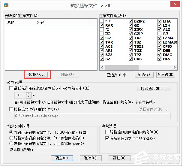 Win8系统怎么转换压缩文件格式?