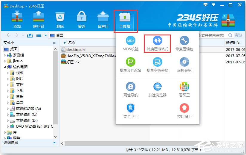Win8系统怎么转换压缩文件格式?