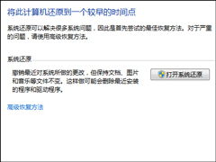 Win7系统还原打不开怎么处理？系统还原按钮是灰色的如何修复？