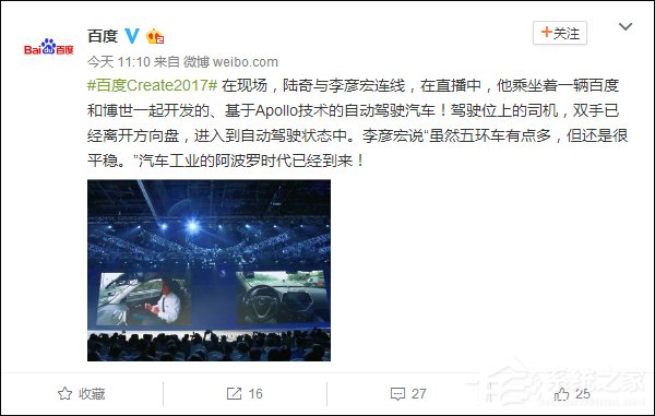 李彦宏坐百度无人驾驶汽车上五环！交管部门：正在展开调查