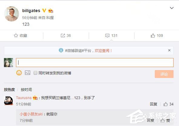 比尔盖茨官微发布“123”：网友帮比尔盖茨挑了辆兰比基尼