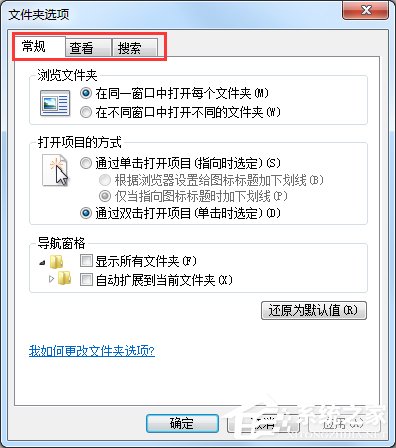 Windows7文件夹选项在哪里?