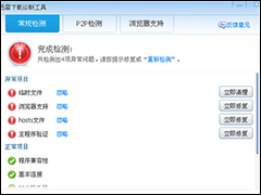 迅雷总是崩溃的原因和解决方法