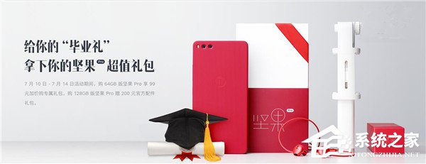 锤子毕业季礼包大放送:买坚果Pro最高赠送200元配件礼包