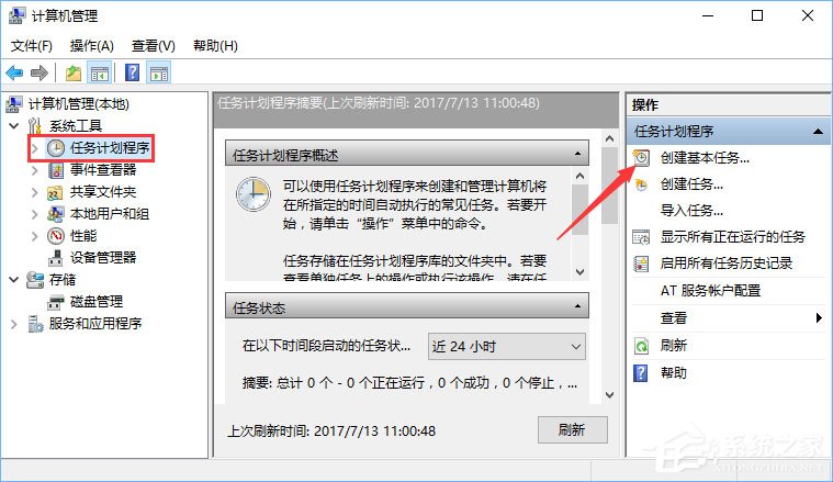 Win10计划任务怎么用？