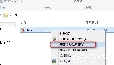 Win8系统中存在不兼容软件怎么办?