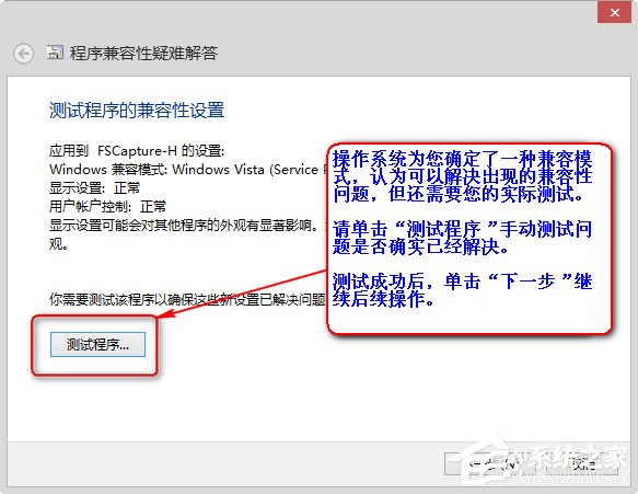 Win8系统中存在不兼容软件怎么办?