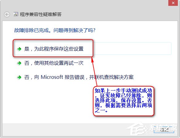 Win8系统中存在不兼容软件怎么办?