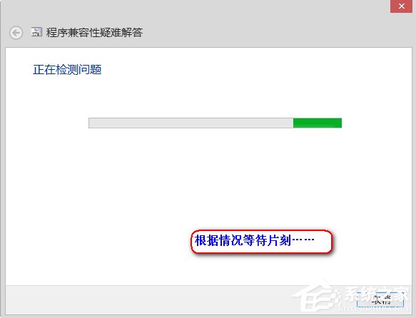Win8系统中存在不兼容软件怎么办?