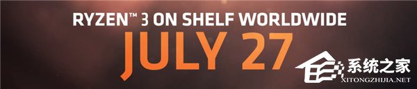 AMD正式发布Ryzen 3：7月27日两款首发