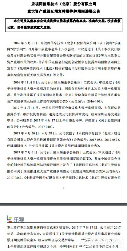 又出事了？乐视网再度宣布延期复牌