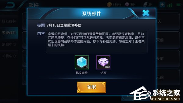 腾讯《王者荣耀》安装包更新失败问题已修复：全服发放补偿奖励
