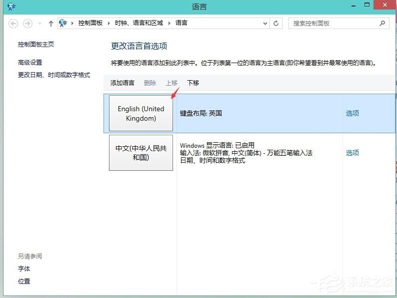 Windows8如何删除输入法?