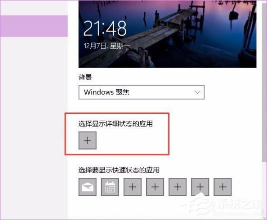 Windows10聚焦怎么用?