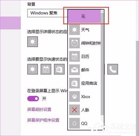Windows10聚焦怎么用?