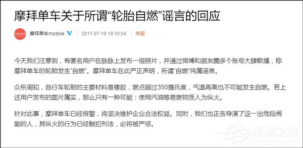 摩拜单车集体自燃？官方：系人为纵火已报警
