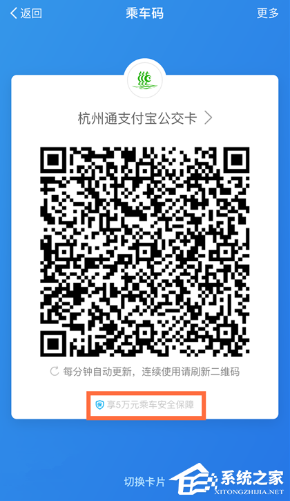 支付宝又有新福利：使用支付宝扫码乘坐公交免费领保险