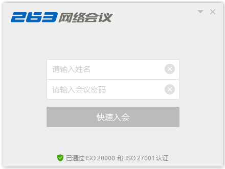 263网络会议
