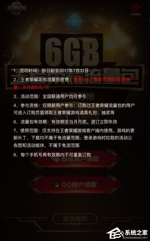 首月0元！联通为新用户推出6G王者荣耀定向流量包