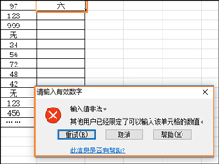 Excel限制单元格只能输入数字的方法