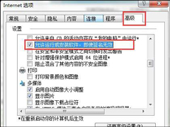 Win7系统安装软件时提示“未知发布者”怎么解决？