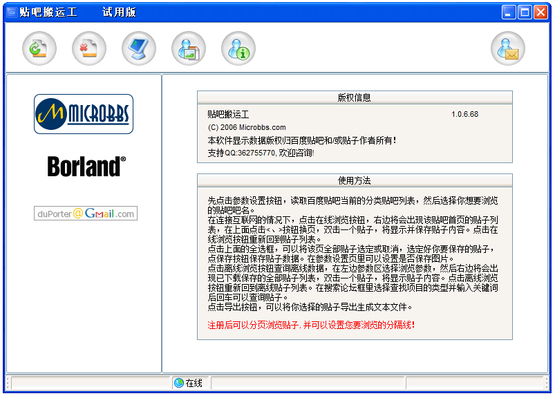 贴吧搬运工 V2.0.1.13
