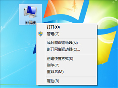 Win7系统右键计算机属性不见了怎么办？