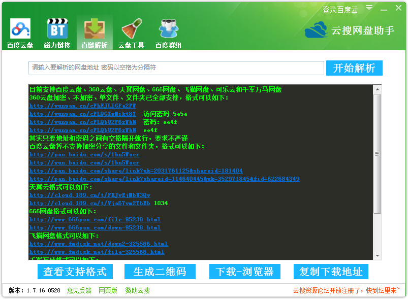 云搜网盘助手