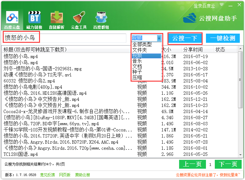 云搜网盘助手
