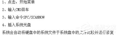 Win7系统文件缺失如何修复?