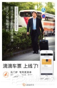 “滴滴车票”开通测试：不用下载注册支付直接用