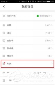 “滴滴车票”开通测试：不用下载注册支付直接用