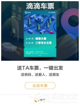 “滴滴车票”开通测试：不用下载注册支付直接用