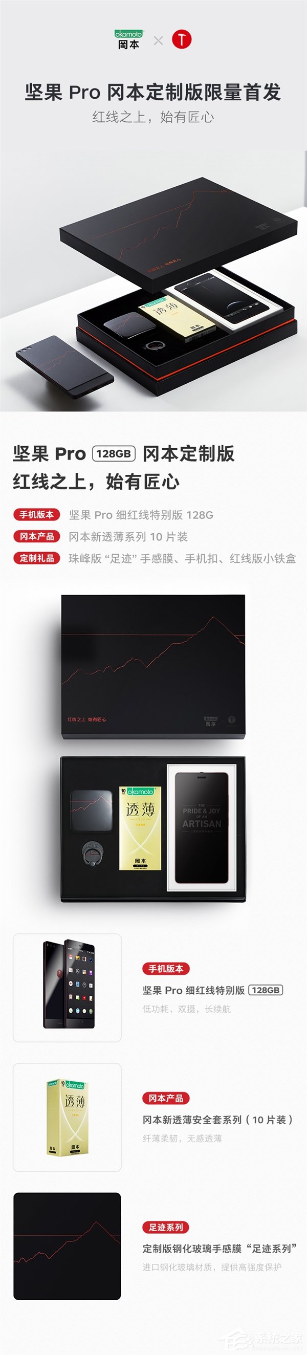 坚果Pro冈本定制版限量首发：买就送冈本产品